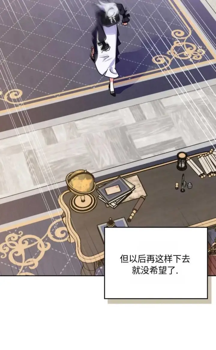 《成为暴君的奸臣》第03话图10