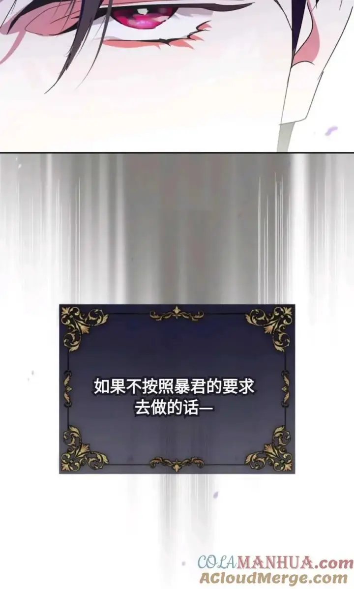 《成为暴君的奸臣》第03话图109