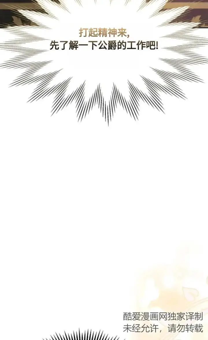 《成为暴君的奸臣》第03话图14