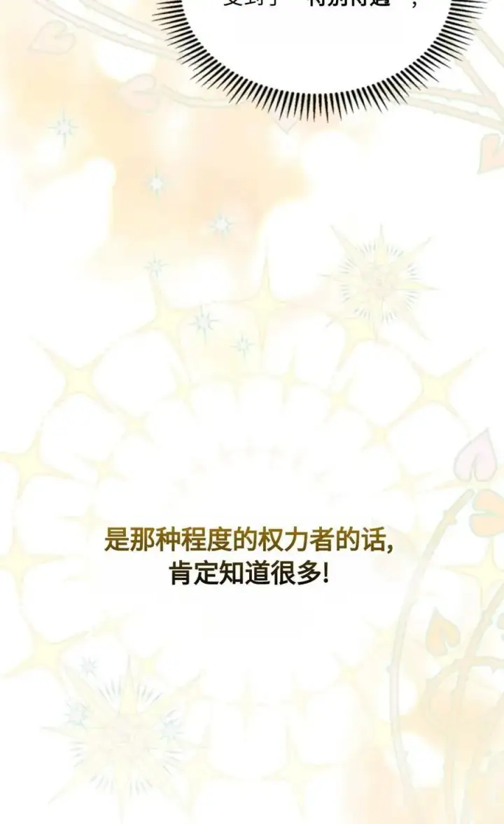 《成为暴君的奸臣》第03话图16