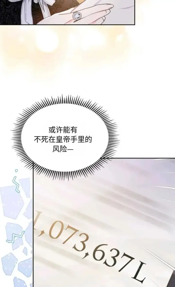 《成为暴君的奸臣》第03话图18