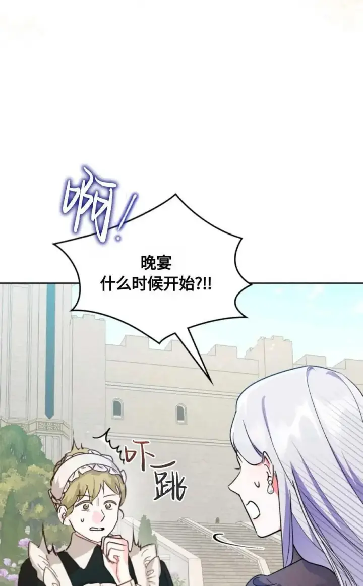 《成为暴君的奸臣》第03话图3