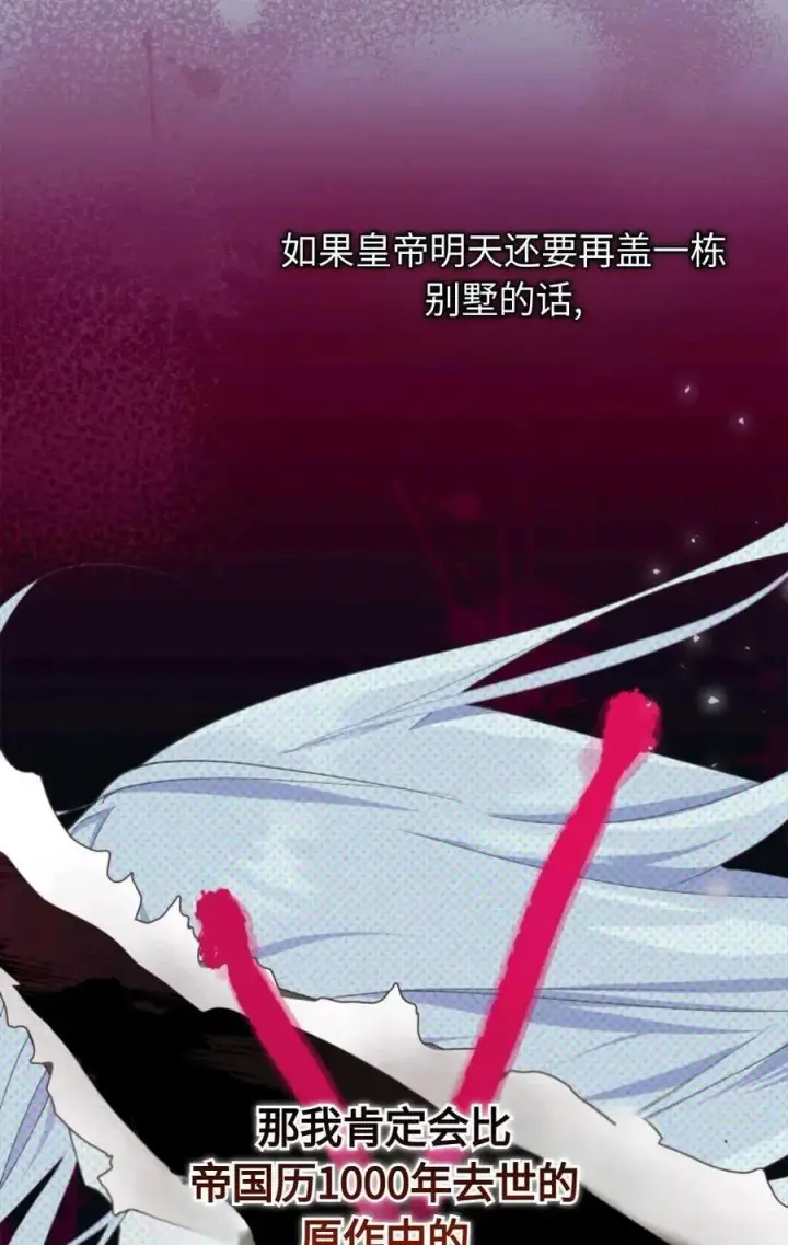 《成为暴君的奸臣》第03话图30