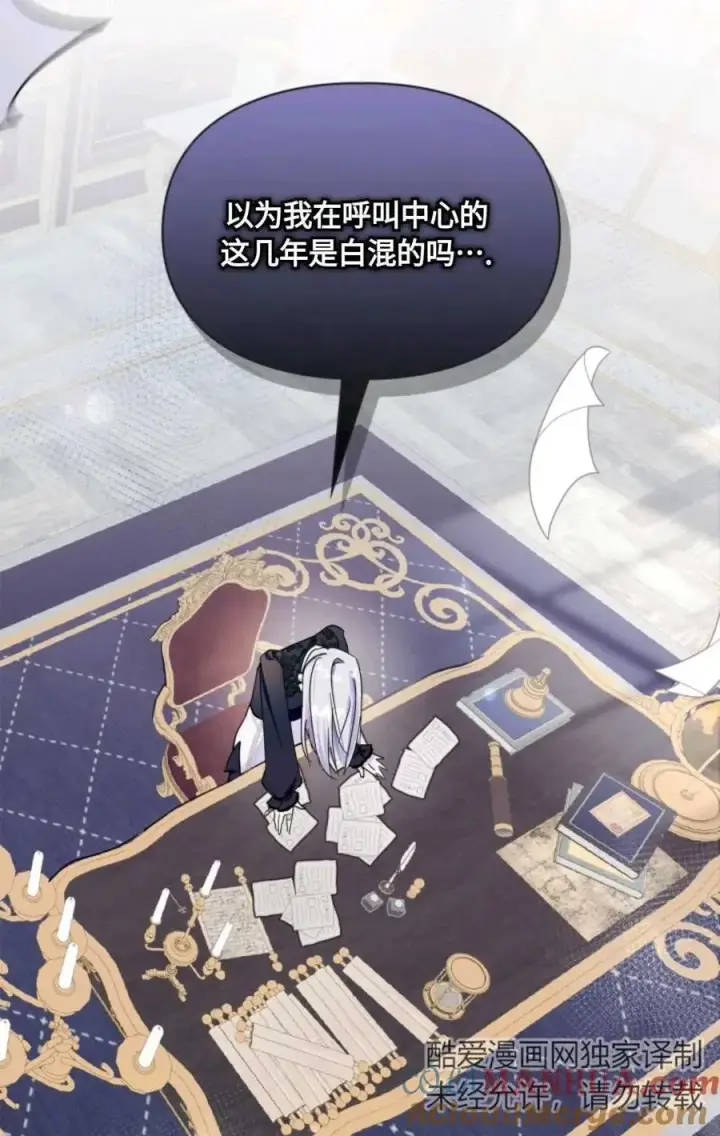《成为暴君的奸臣》第03话图33