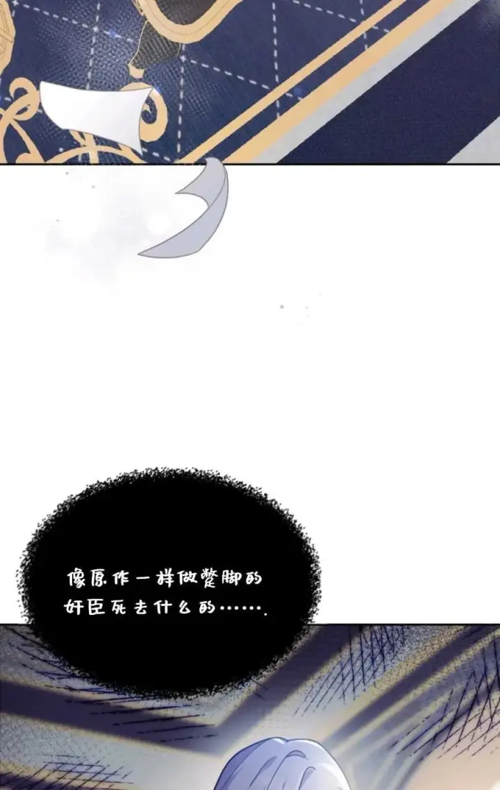 《成为暴君的奸臣》第03话图34