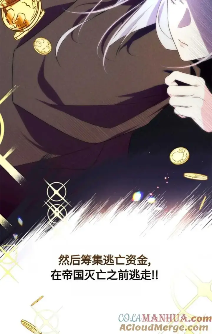 《成为暴君的奸臣》第03话图37