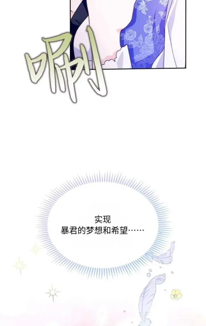 《成为暴君的奸臣》第03话图39
