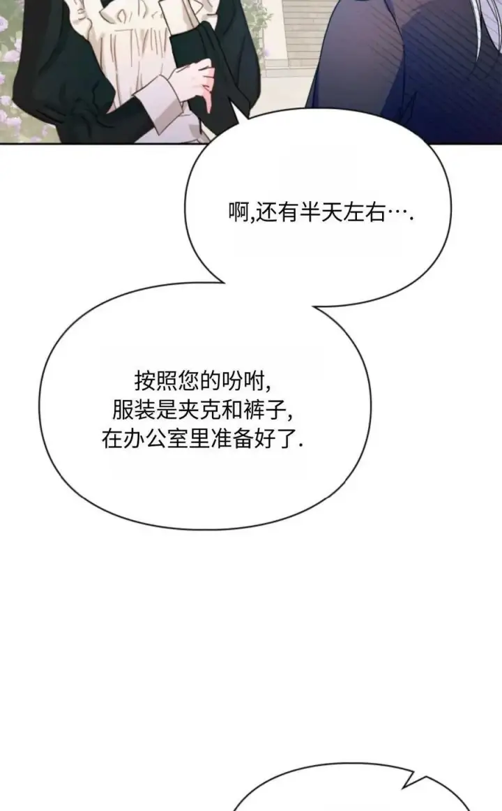 《成为暴君的奸臣》第03话图4