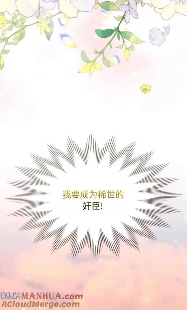 《成为暴君的奸臣》第03话图41