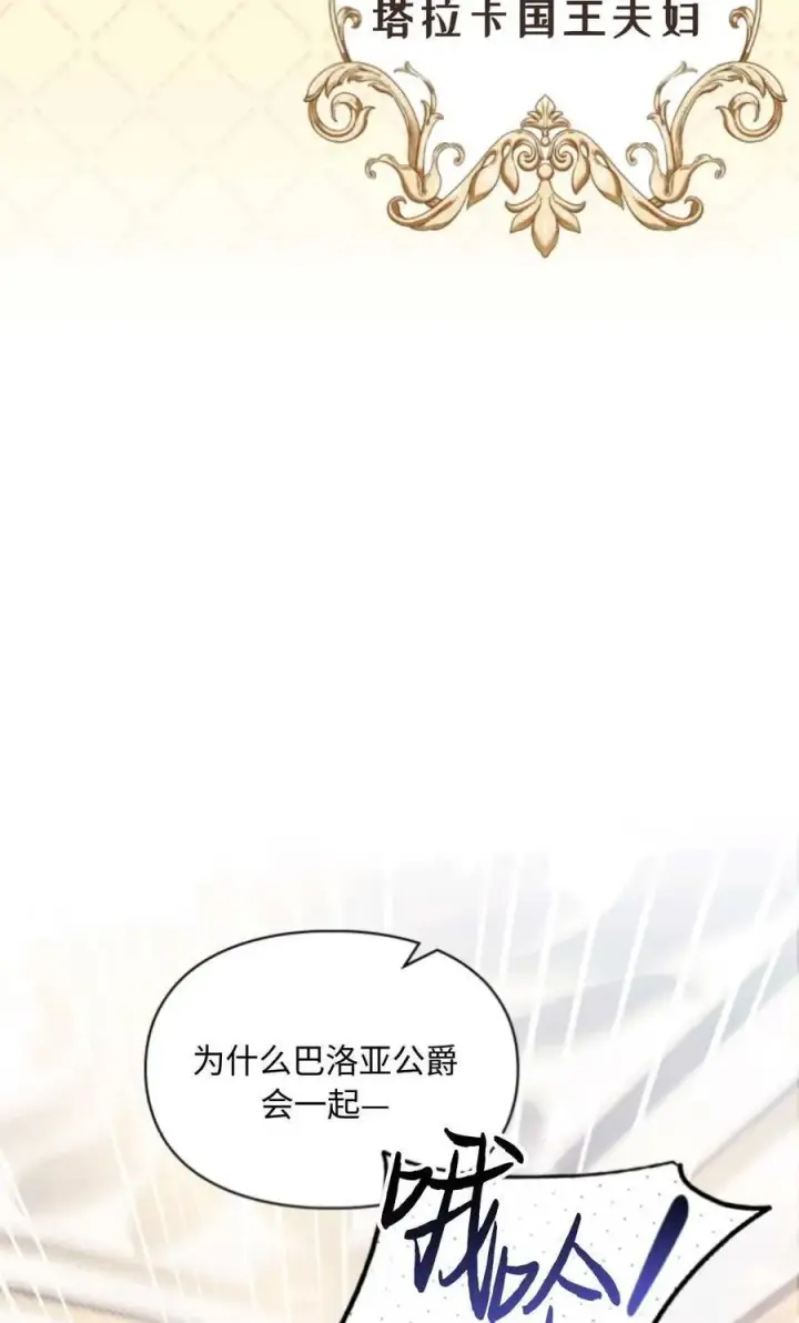 《成为暴君的奸臣》第03话图46