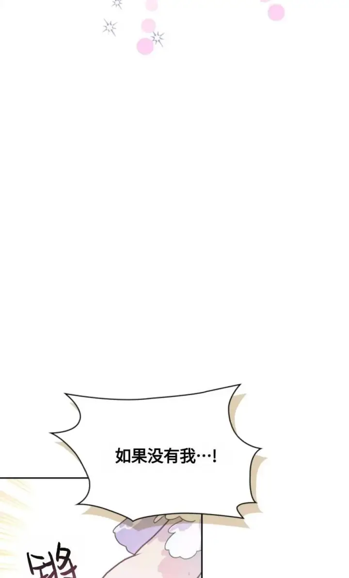《成为暴君的奸臣》第03话图48