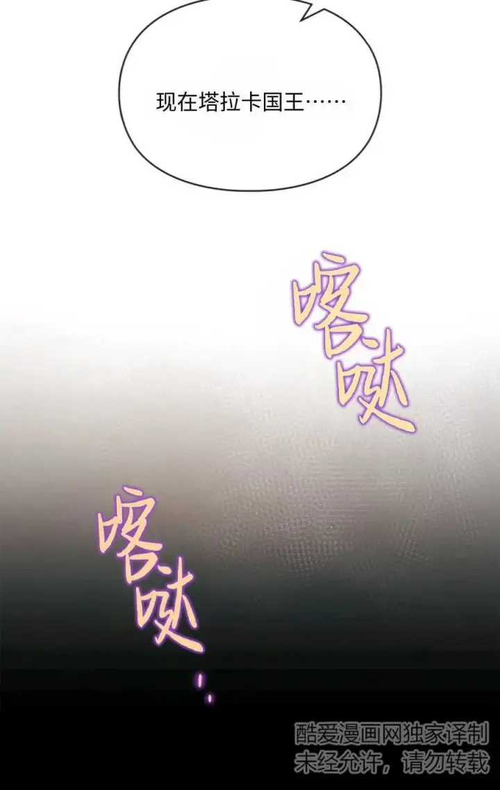 《成为暴君的奸臣》第03话图59