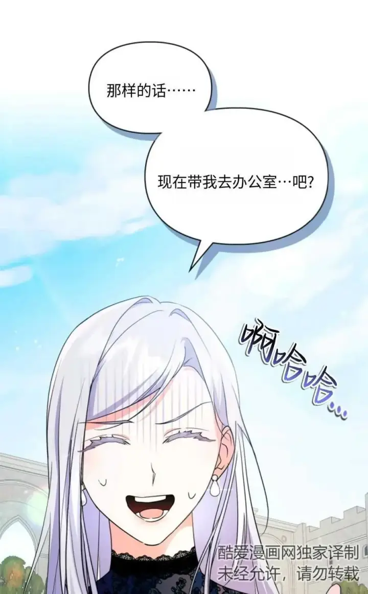 《成为暴君的奸臣》第03话图6