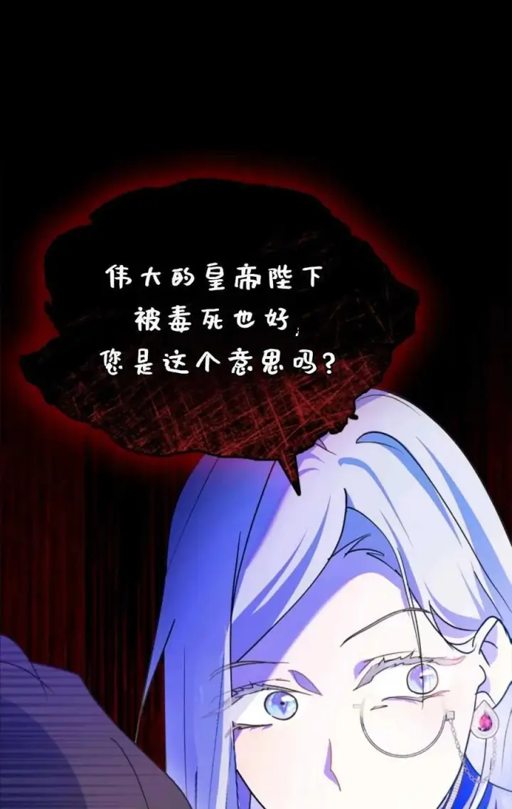 《成为暴君的奸臣》第03话图60