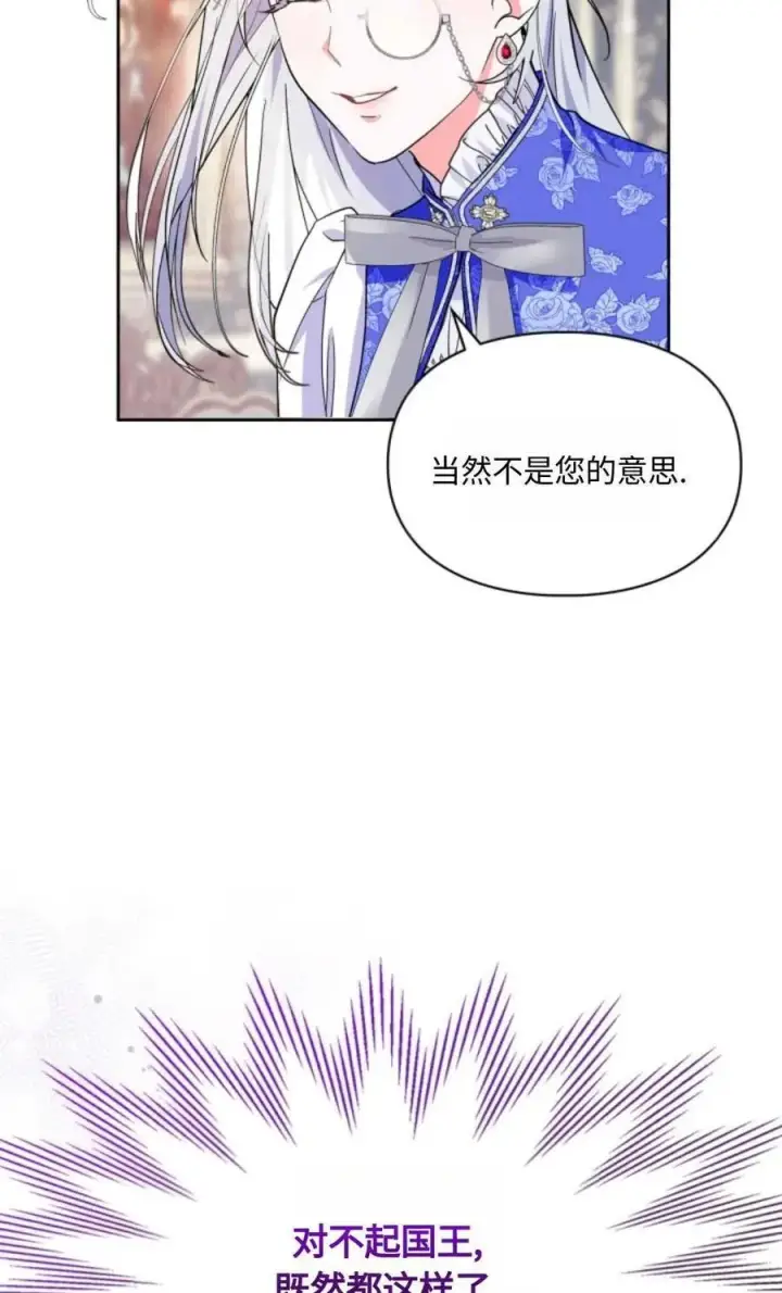 《成为暴君的奸臣》第03话图64