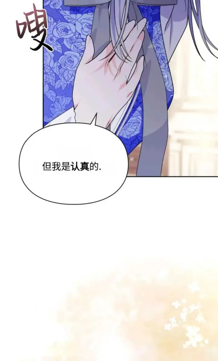 《成为暴君的奸臣》第03话图66