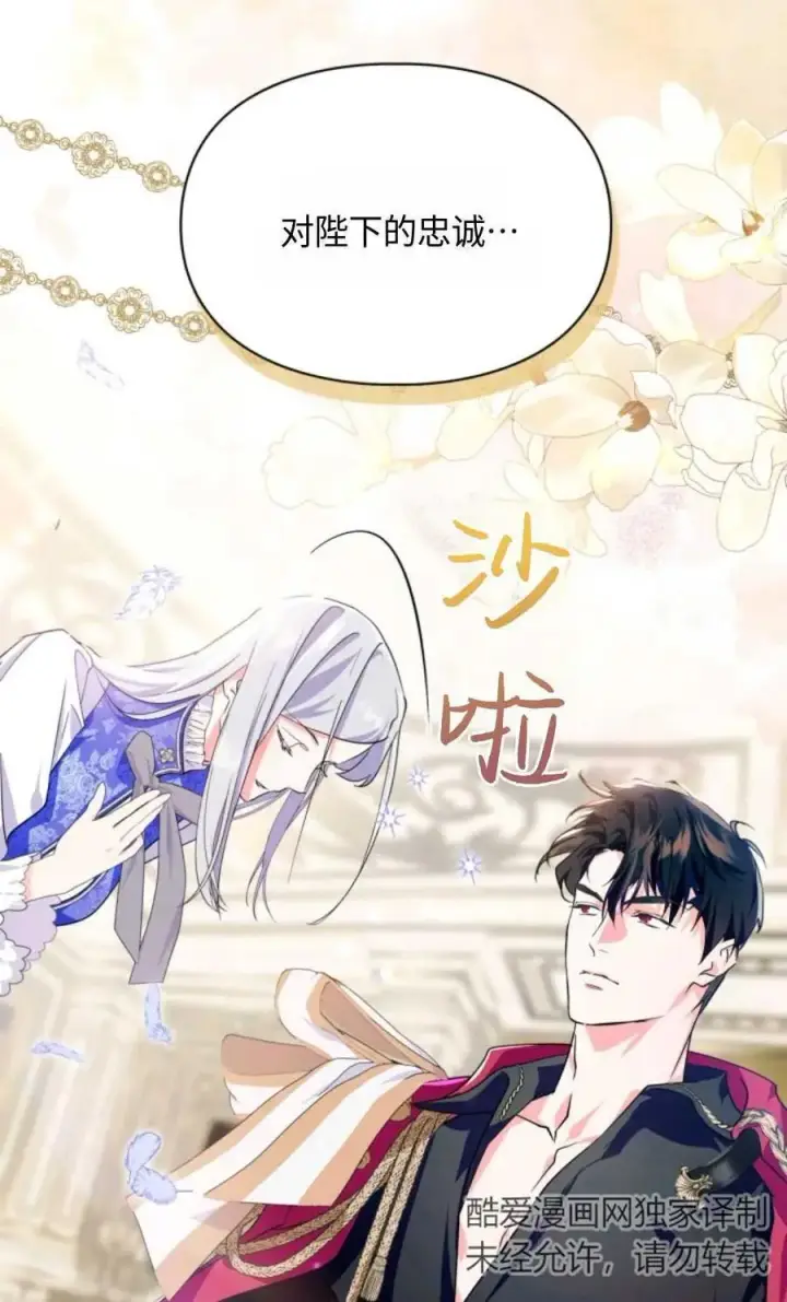 《成为暴君的奸臣》第03话图67