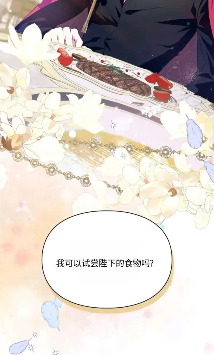 《成为暴君的奸臣》第03话图68
