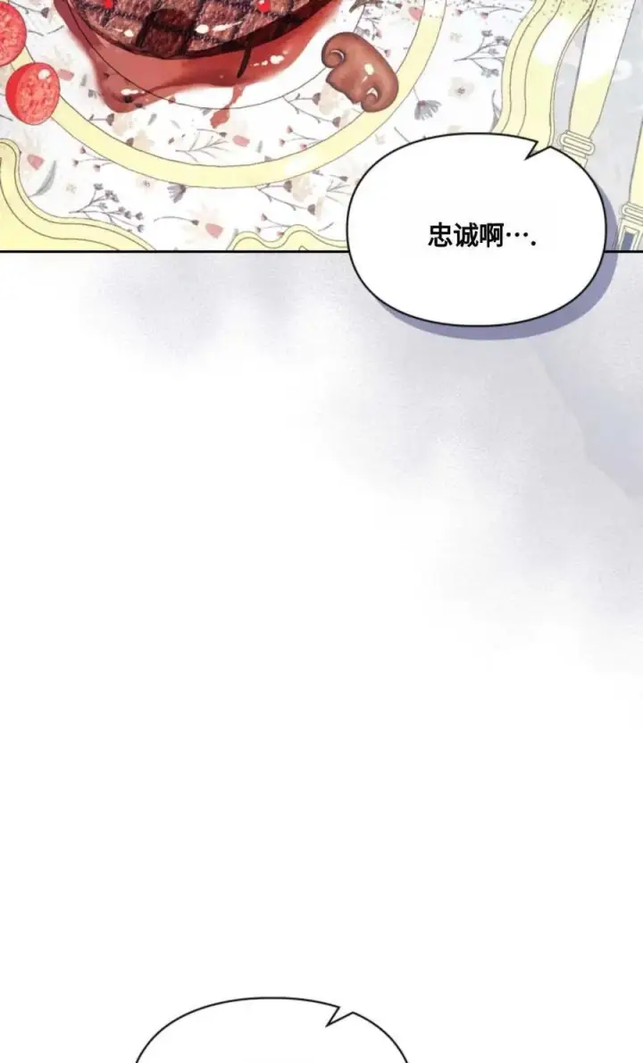《成为暴君的奸臣》第03话图71