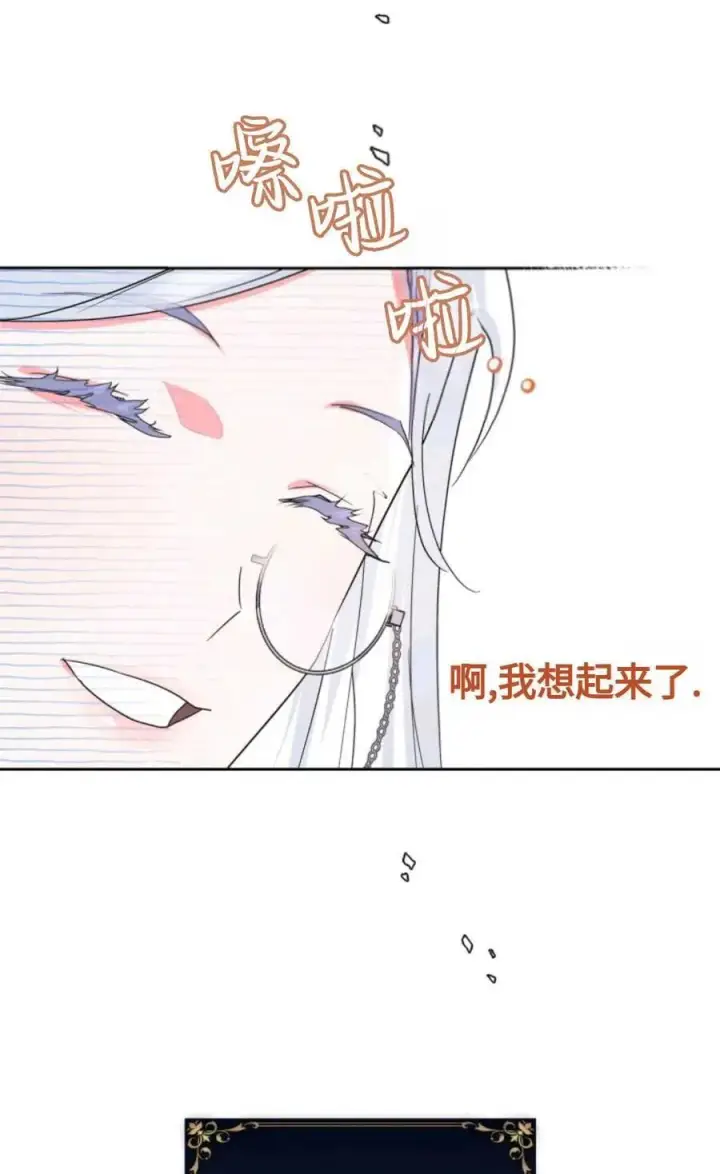 《成为暴君的奸臣》第03话图76