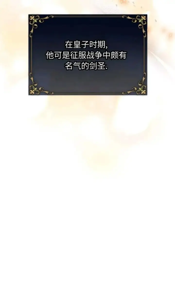 《成为暴君的奸臣》第03话图79