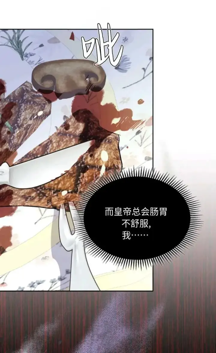 《成为暴君的奸臣》第03话图80