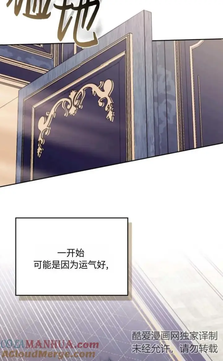 《成为暴君的奸臣》第03话图9