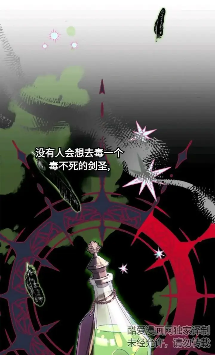 《成为暴君的奸臣》第03话图92