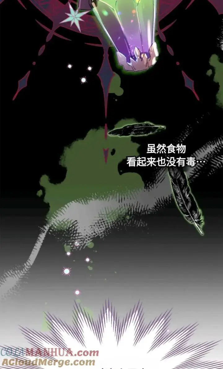 《成为暴君的奸臣》第03话图93