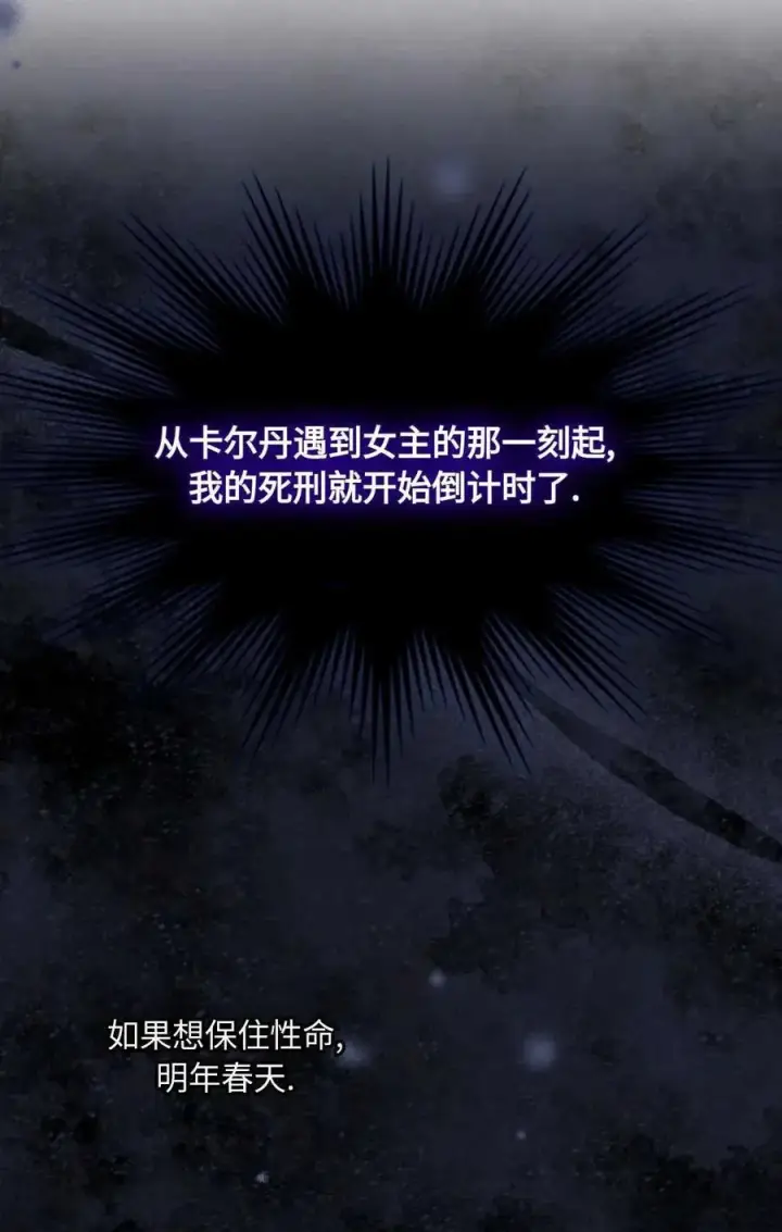 《成为暴君的奸臣》第04话图102
