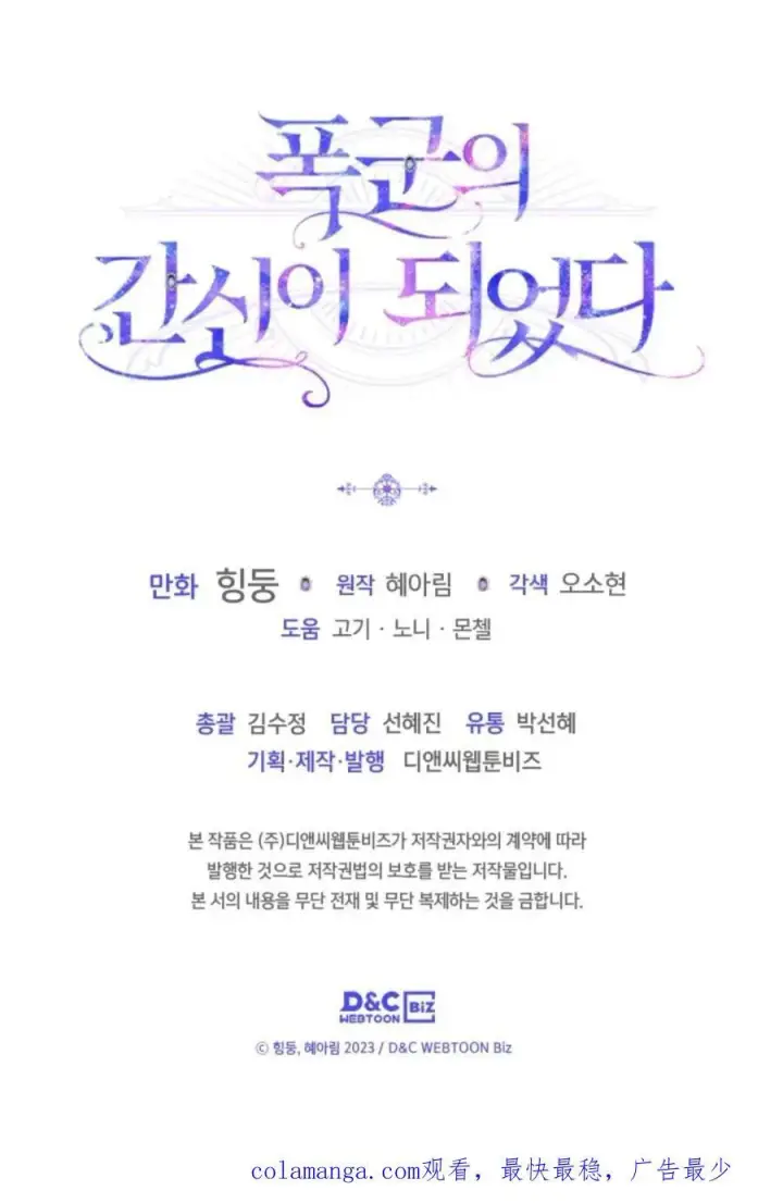 《成为暴君的奸臣》第04话图106