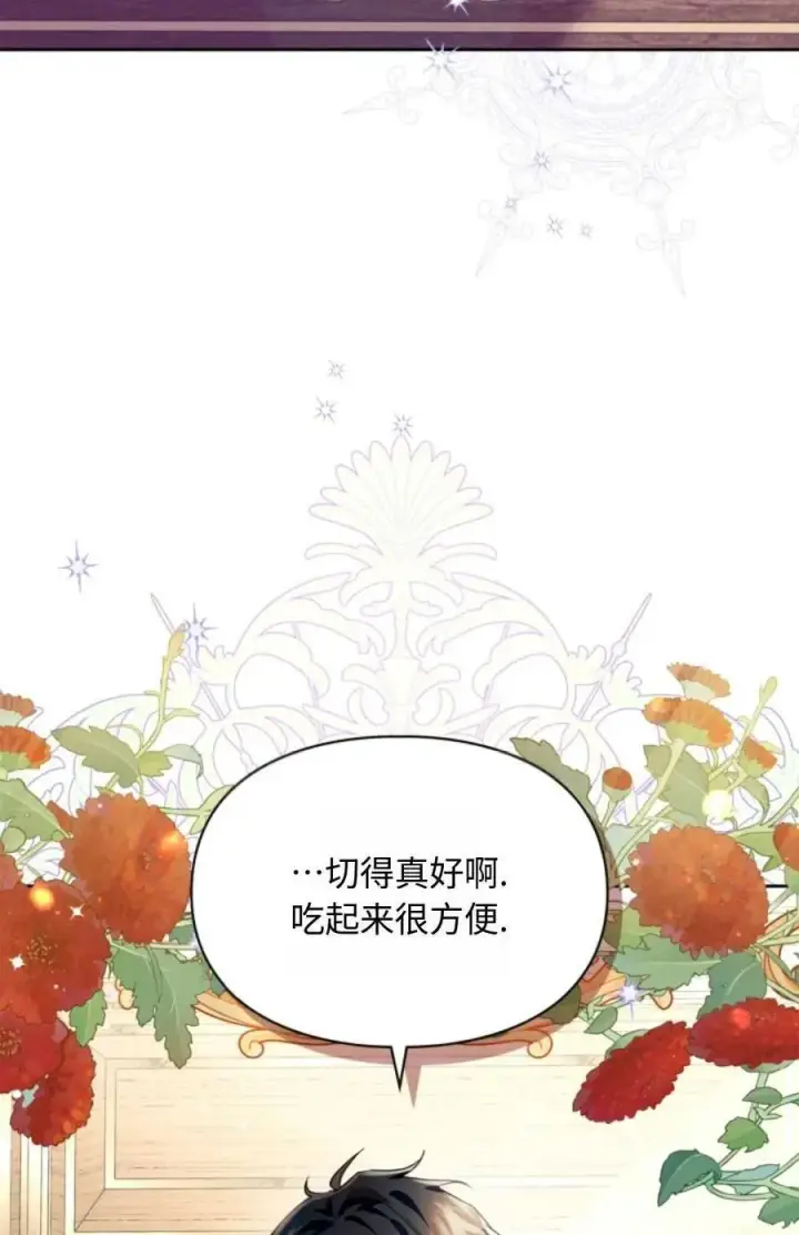 《成为暴君的奸臣》第04话图2