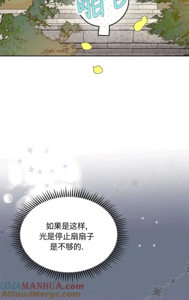 《成为暴君的奸臣》第04话图25