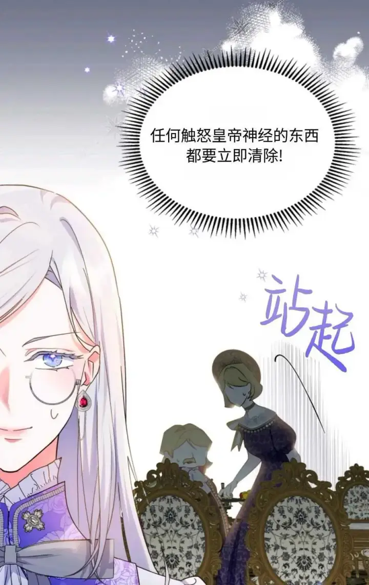 《成为暴君的奸臣》第04话图26