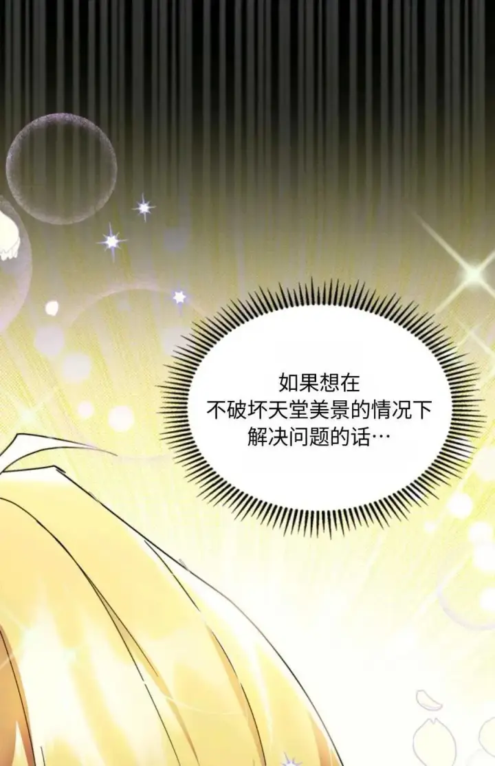 《成为暴君的奸臣》第04话图44