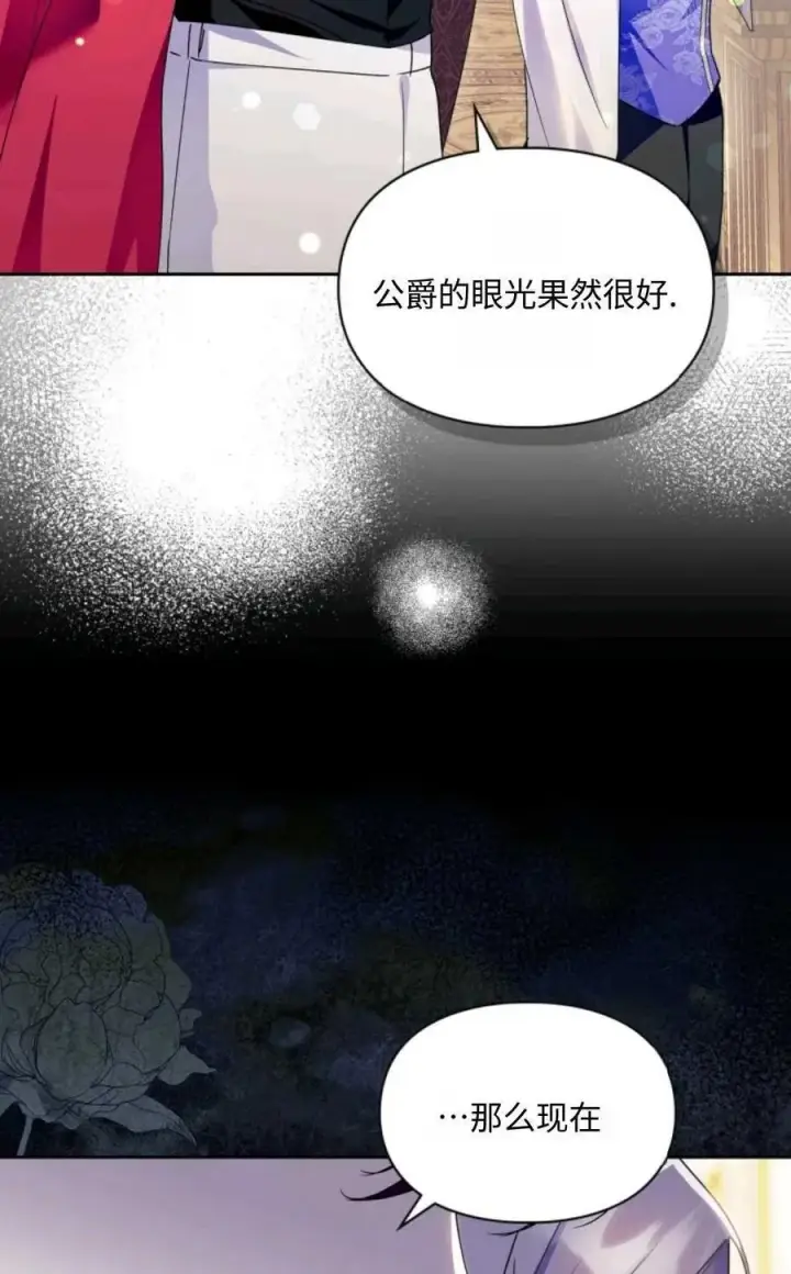 《成为暴君的奸臣》第04话图58