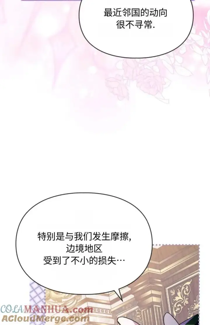《成为暴君的奸臣》第04话图69