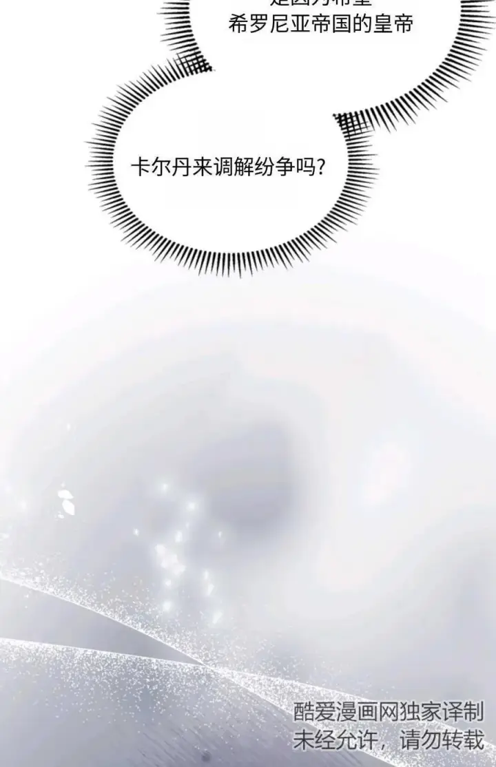 《成为暴君的奸臣》第04话图75