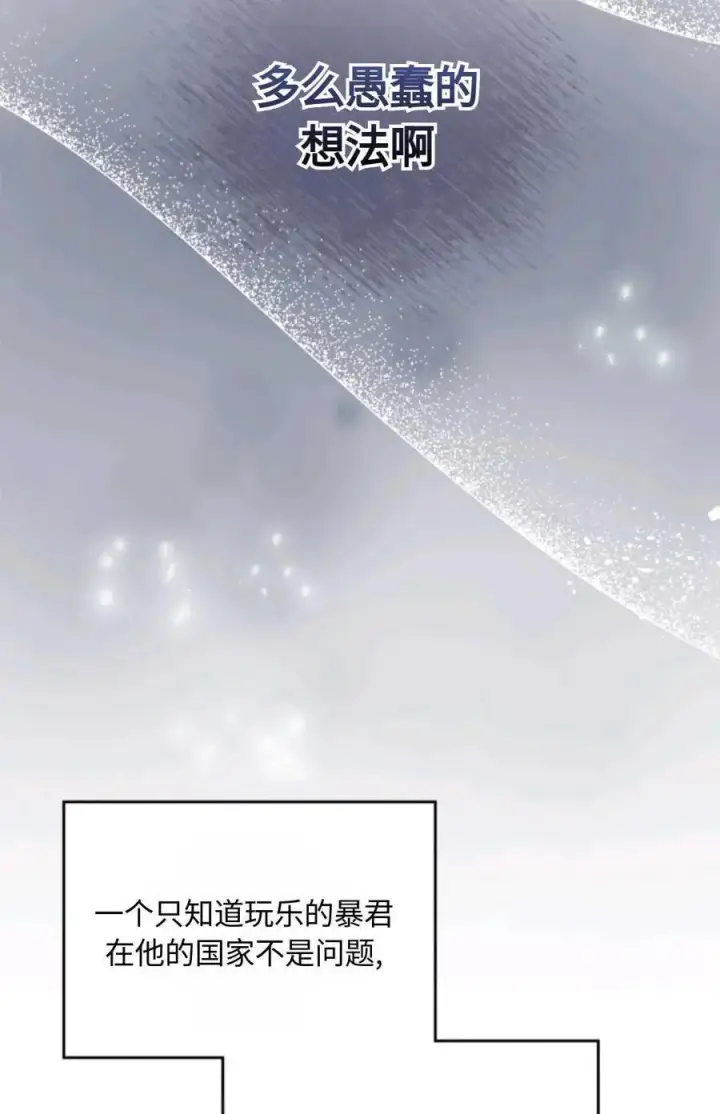 《成为暴君的奸臣》第04话图76