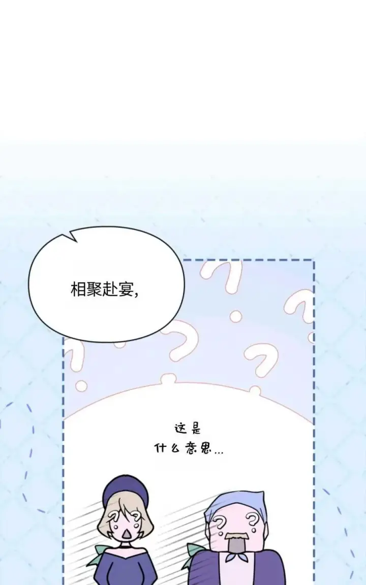 《成为暴君的奸臣》第04话图87