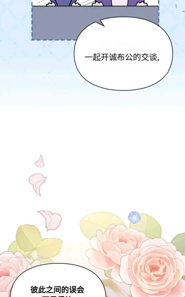 《成为暴君的奸臣》第04话图88