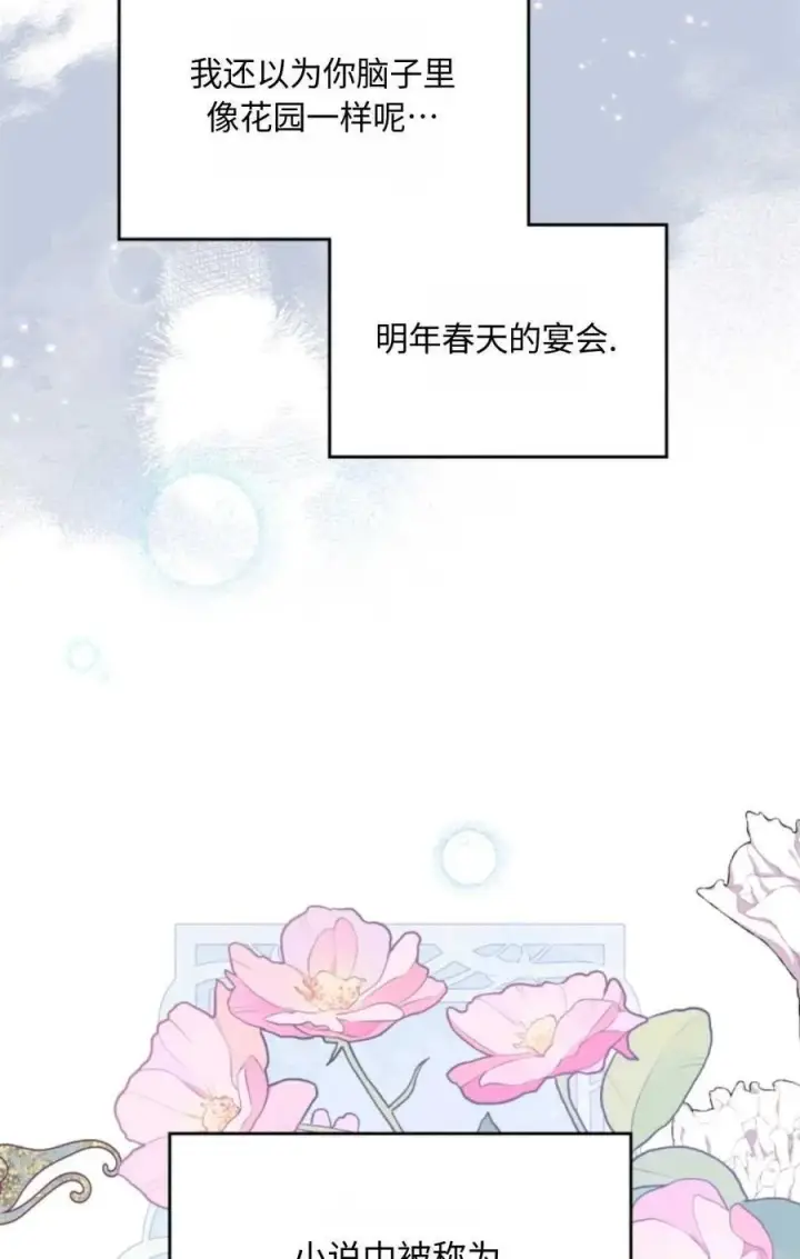 《成为暴君的奸臣》第04话图92
