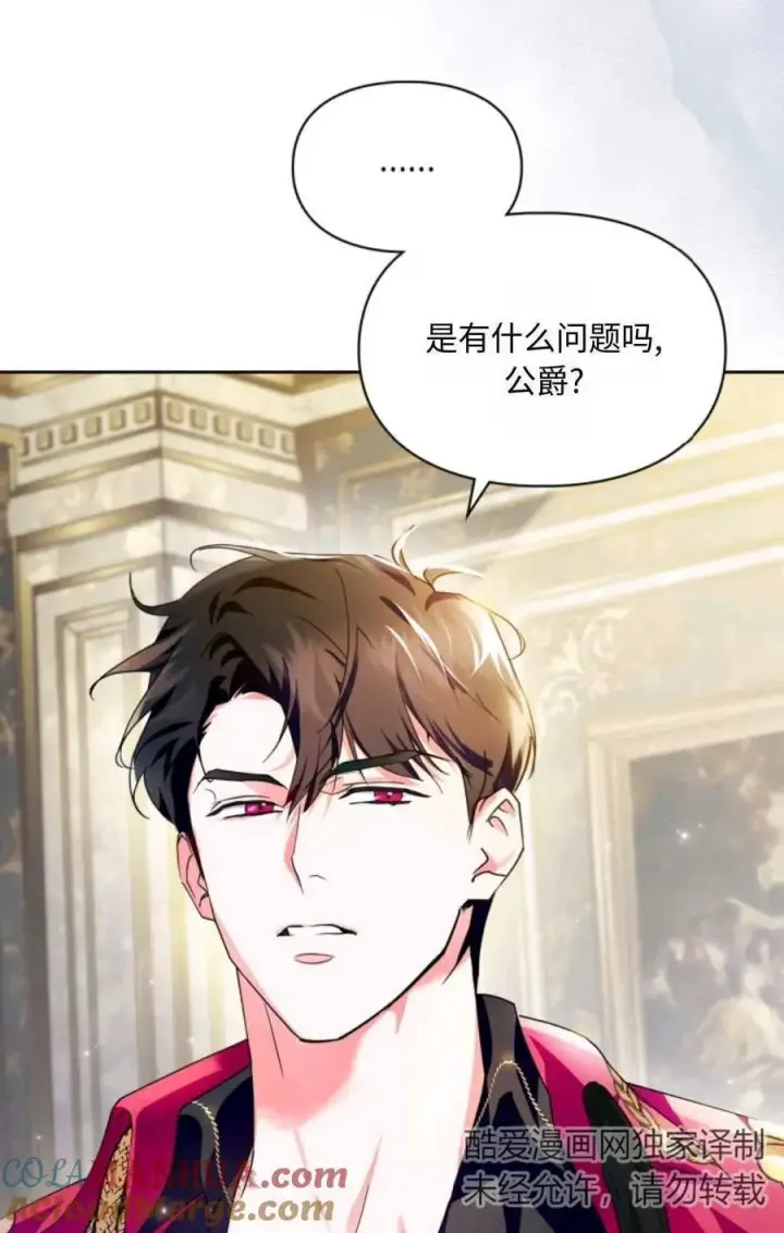 《成为暴君的奸臣》第04话图97