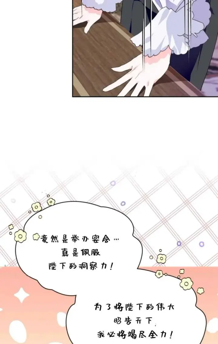 《成为暴君的奸臣》第04话图99