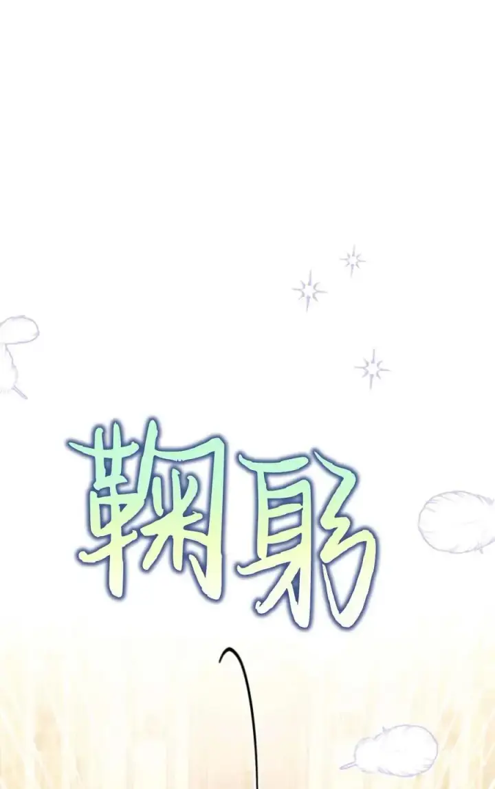 《成为暴君的奸臣》第05话图10