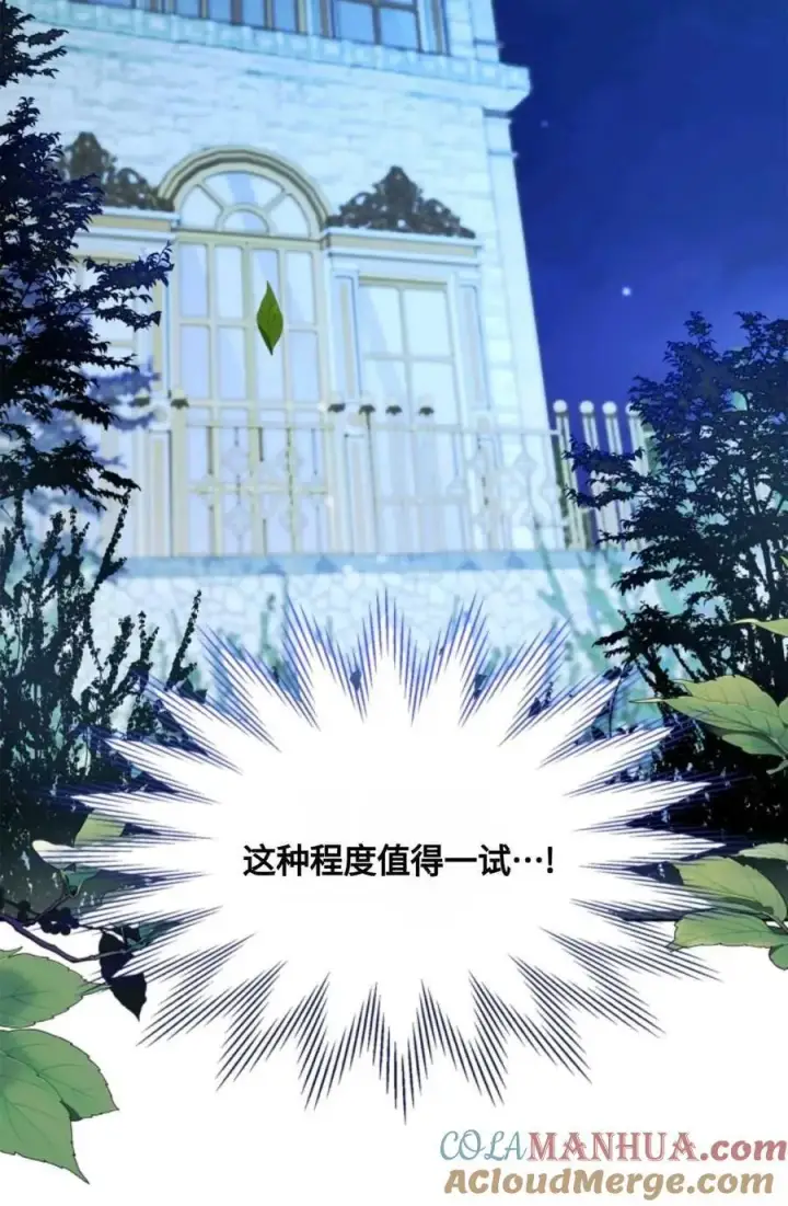 《成为暴君的奸臣》第05话图101