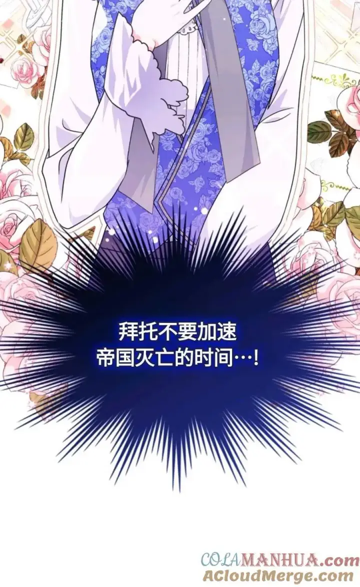 《成为暴君的奸臣》第05话图17