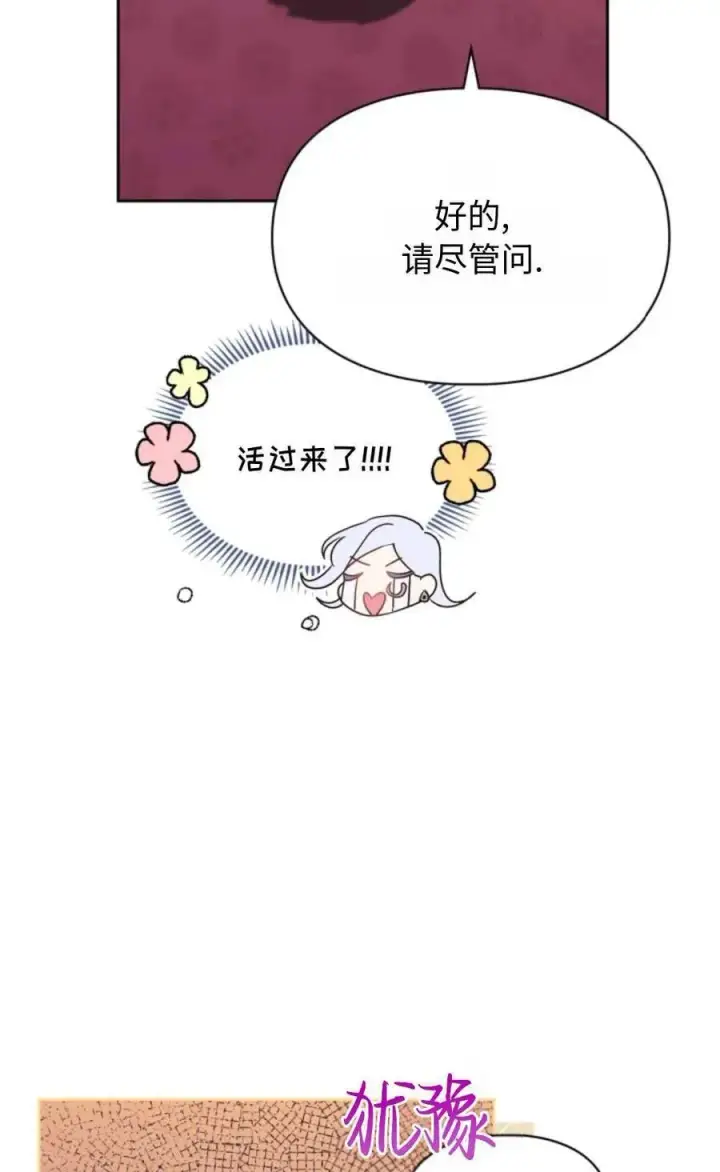 《成为暴君的奸臣》第05话图20