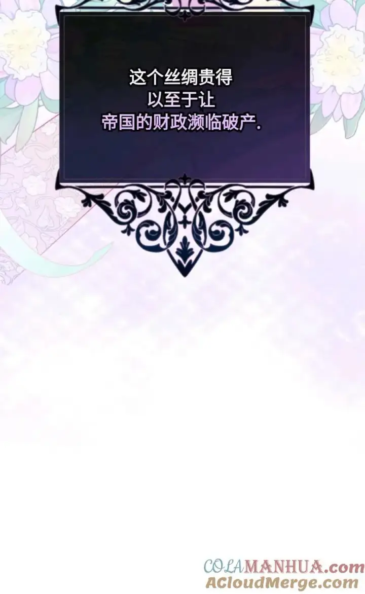 《成为暴君的奸臣》第05话图25