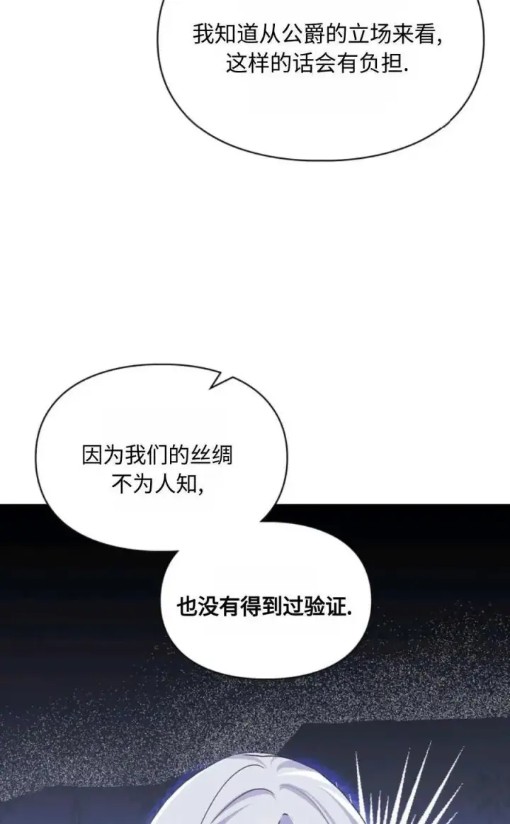 《成为暴君的奸臣》第05话图27